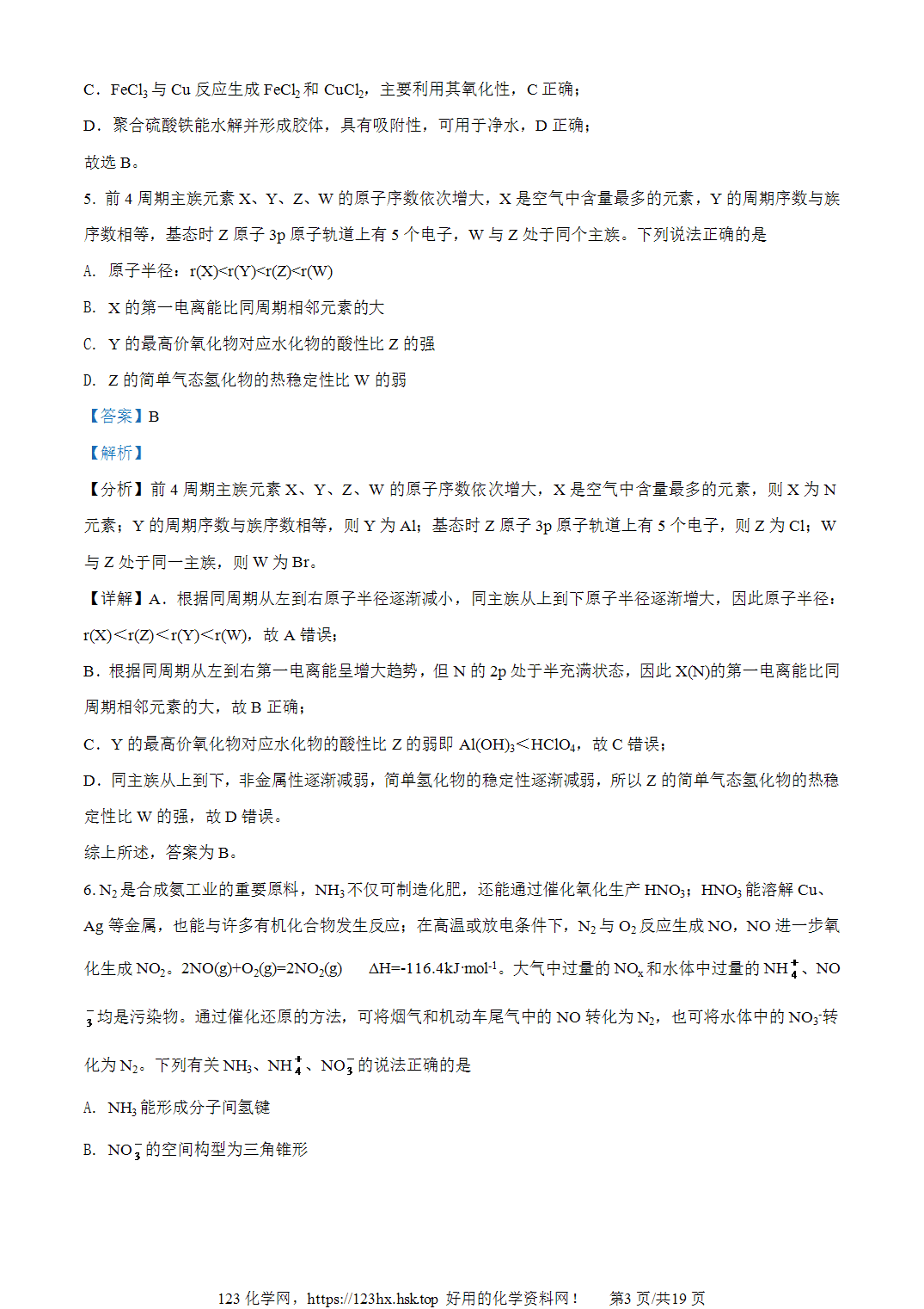 2021年高考化学试卷江苏卷解析卷含空白卷