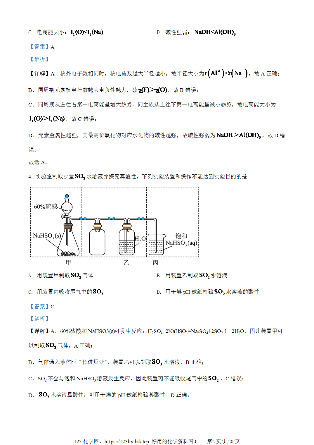 2022年高考化学试卷江苏卷解析卷含空白卷