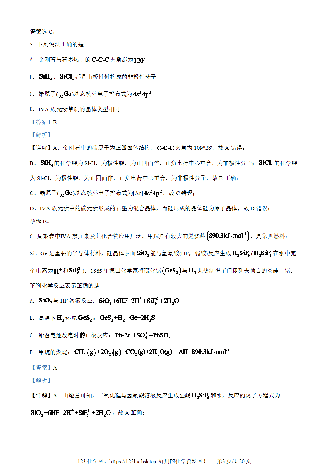 2022年高考化学试卷江苏卷解析卷含空白卷