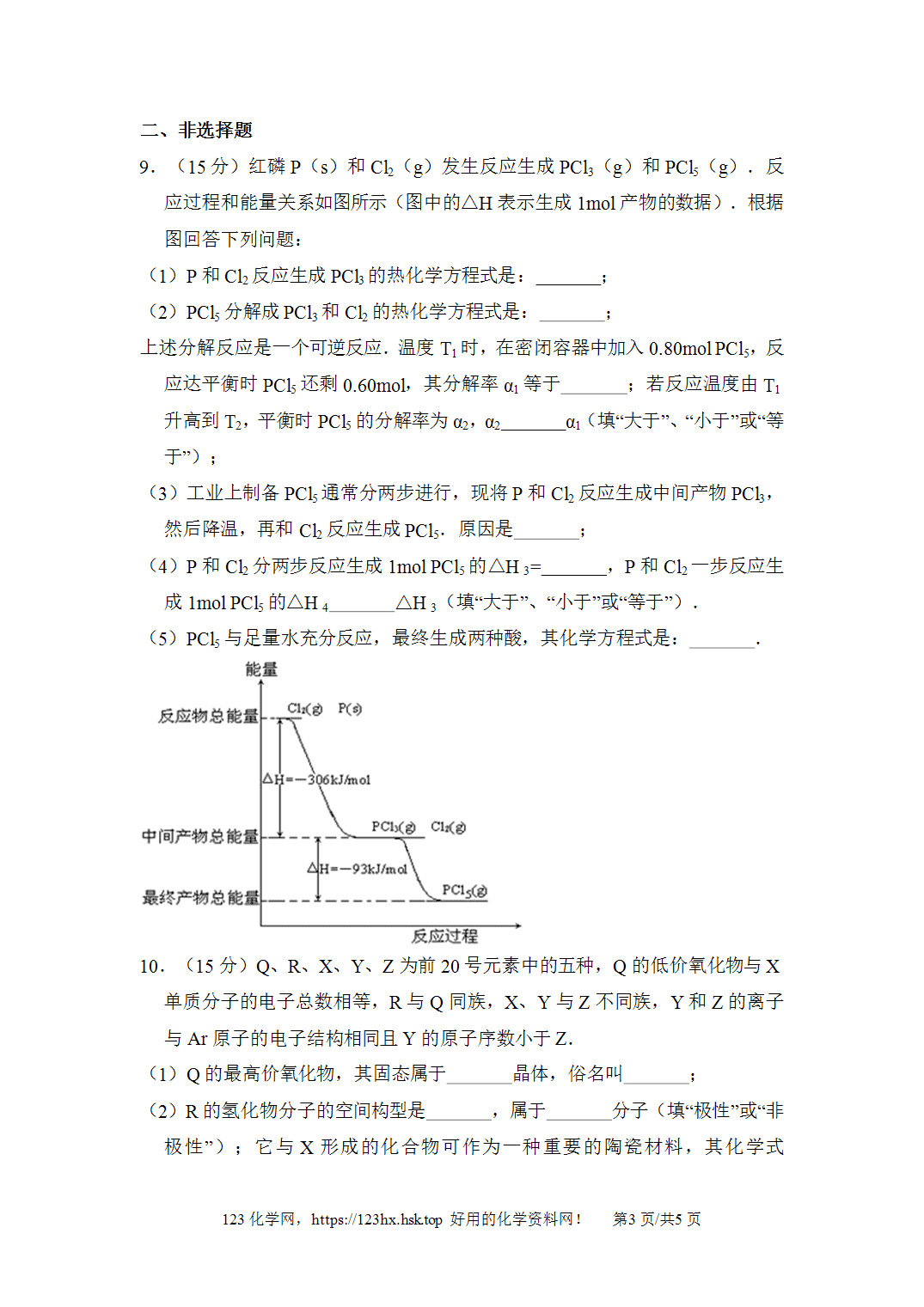 2008年高考化学试卷全国乙卷吉林卷空白卷