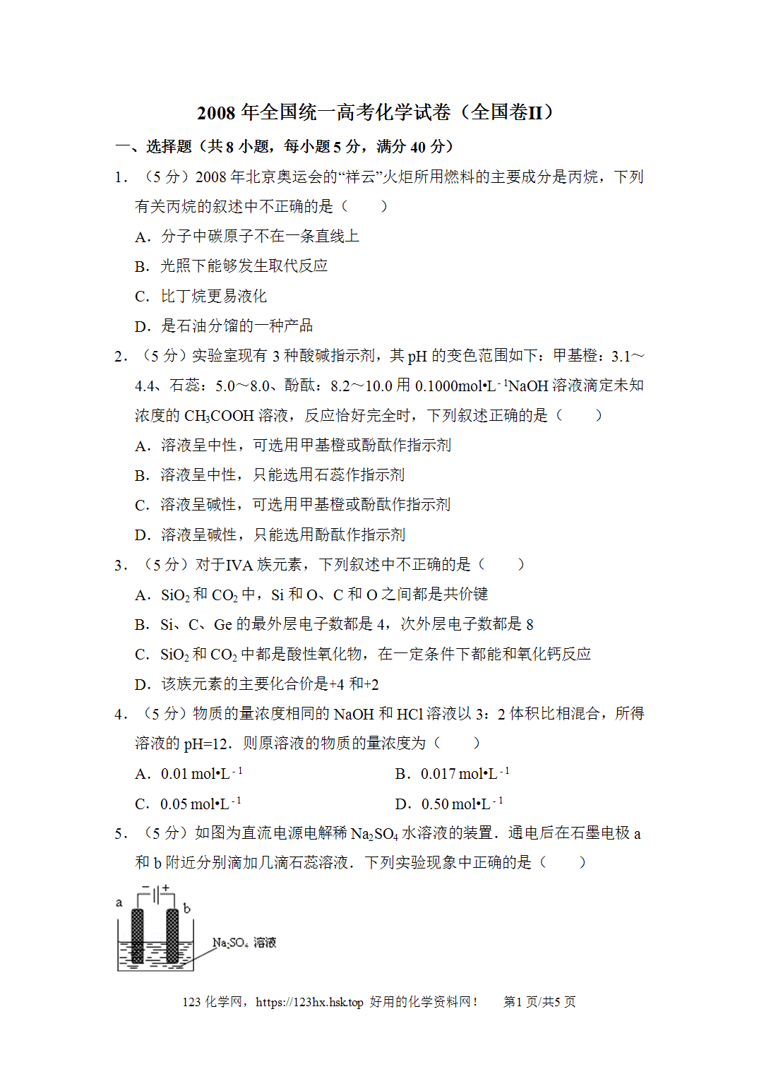 2008年高考化学试卷全国乙卷吉林卷空白卷