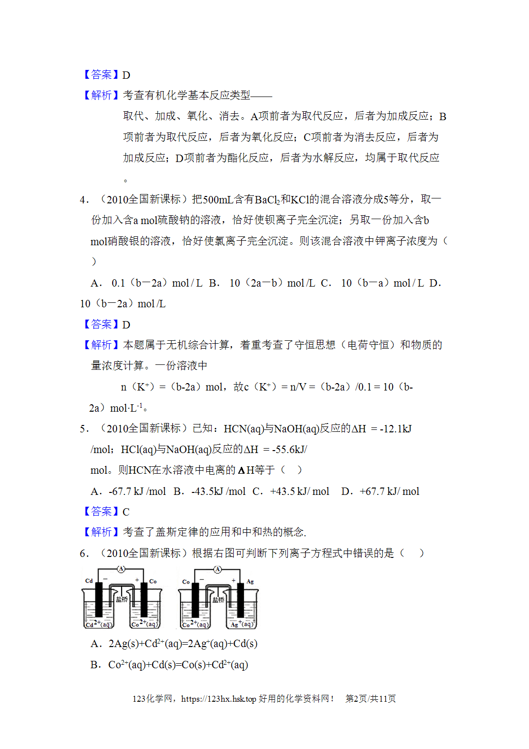 2010年高考化学试卷新课标Ⅱ卷吉林卷解析卷含空白卷