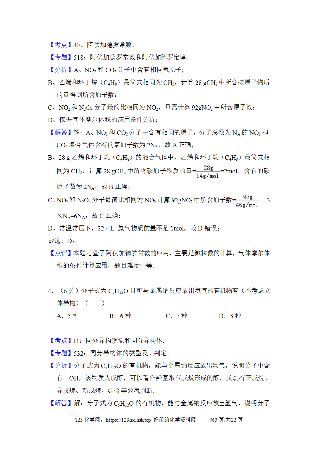 2012年高考化学试卷新课标Ⅱ卷吉林卷解析卷含空白卷