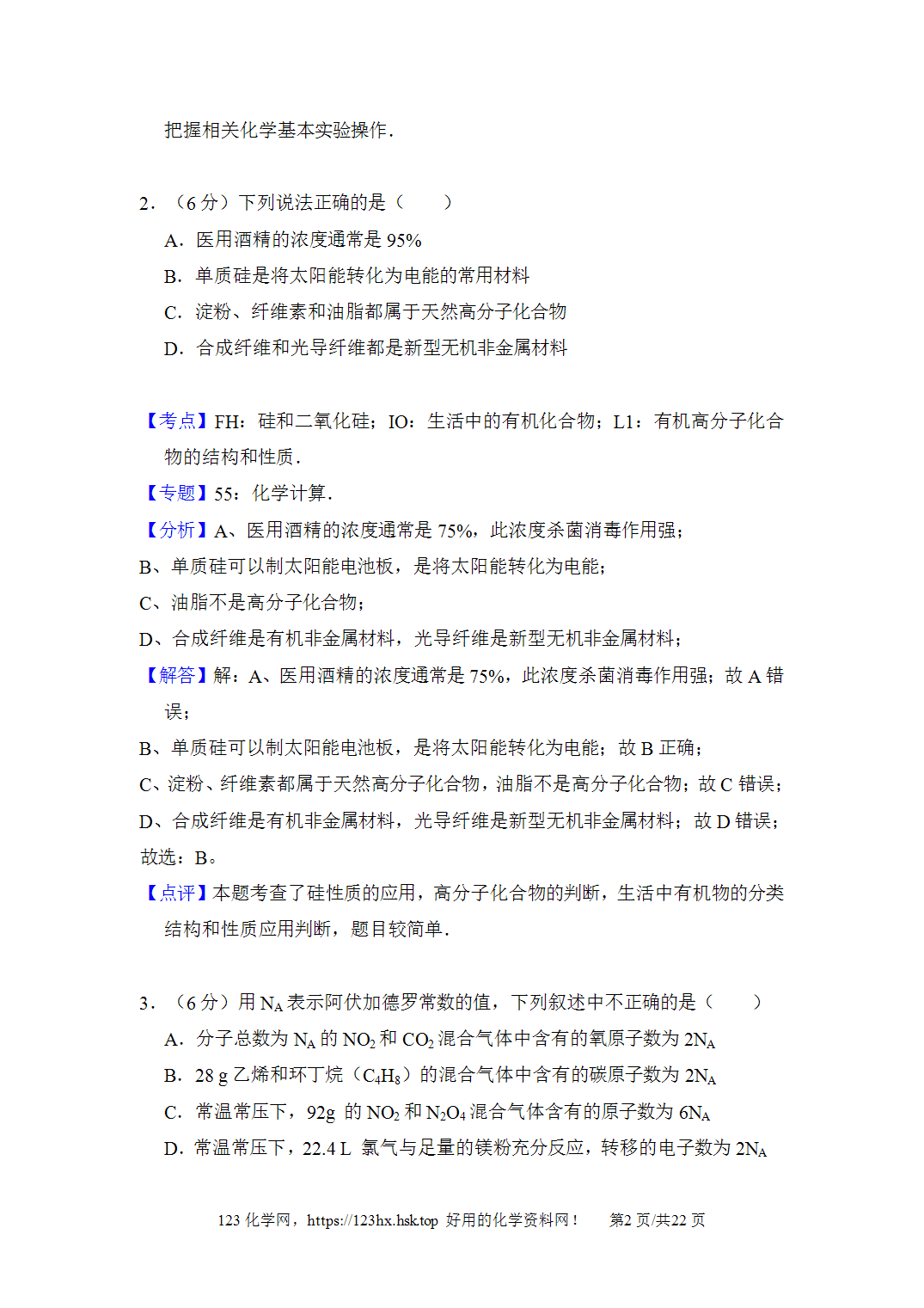 2012年高考化学试卷新课标Ⅱ卷吉林卷解析卷含空白卷