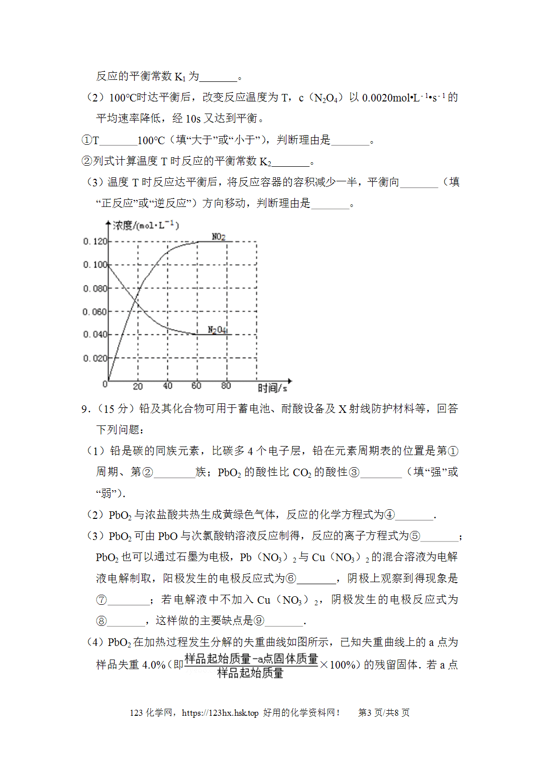 2014年高考化学试卷新课标Ⅱ卷吉林卷空白卷