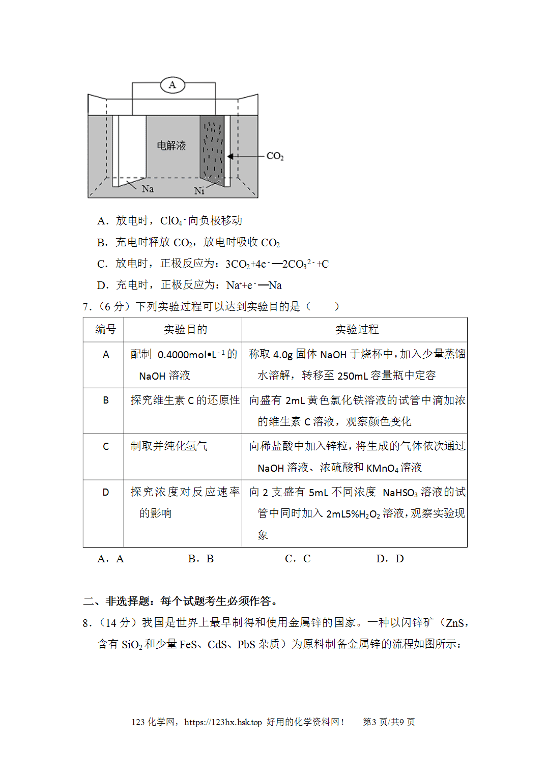 2018年高考化学试卷新课标Ⅱ卷吉林卷空白卷