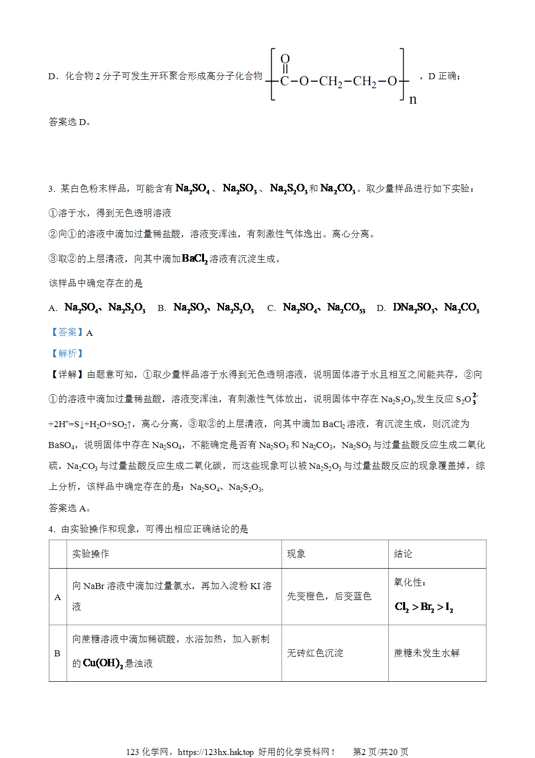 2022年高考化学试卷全国乙卷吉林卷解析卷含空白卷