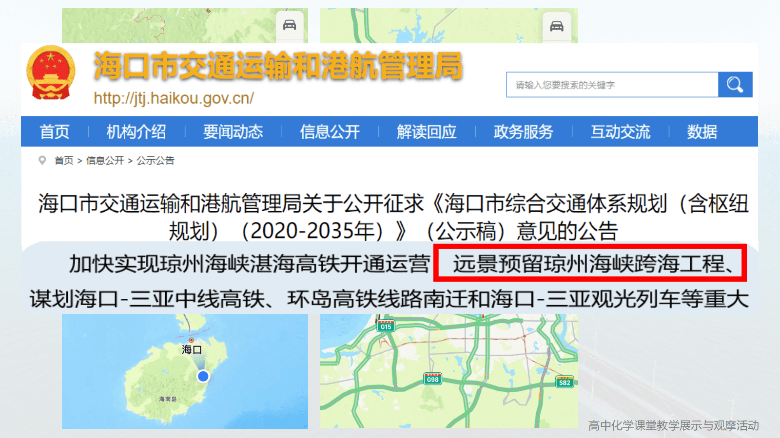 全国高中化学优质课竞赛《金属的腐蚀与防护项目式学习-海南未来跨海大桥防腐蚀方案设计》