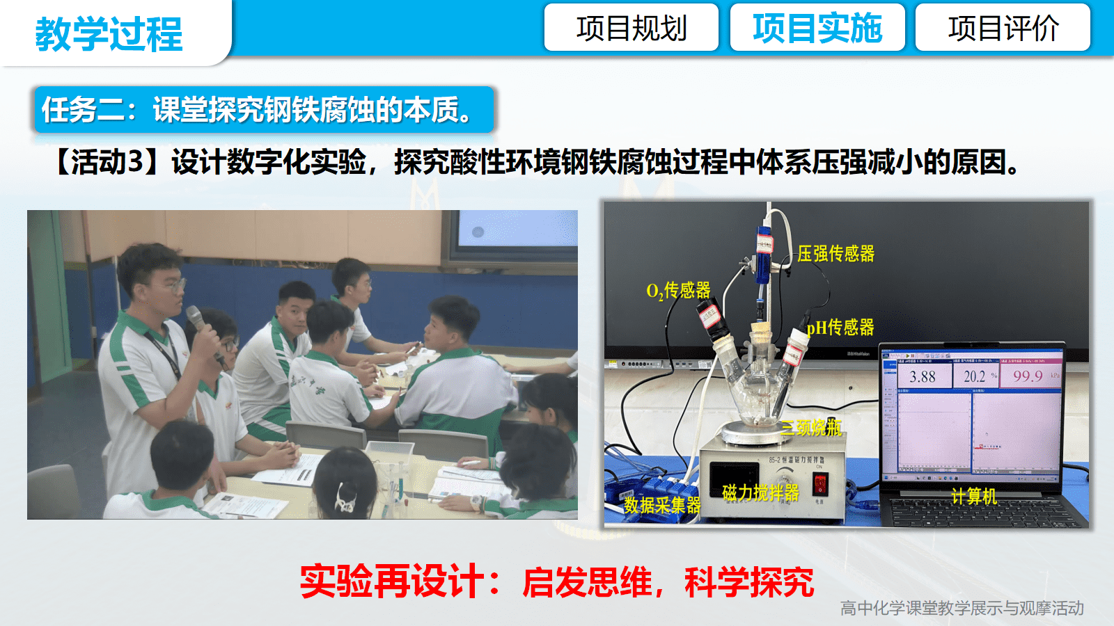 全国高中化学优质课竞赛《金属的腐蚀与防护项目式学习-海南未来跨海大桥防腐蚀方案设计》