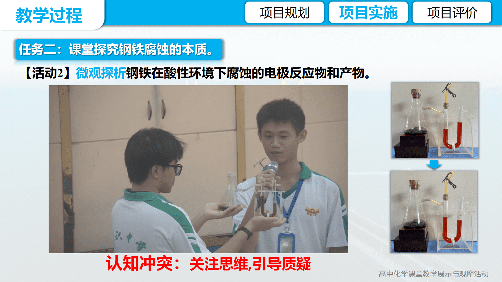 全国高中化学优质课竞赛《金属的腐蚀与防护项目式学习-海南未来跨海大桥防腐蚀方案设计》