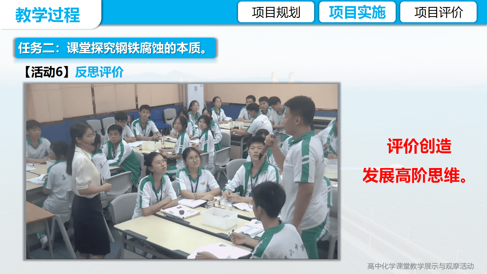 全国高中化学优质课竞赛《金属的腐蚀与防护项目式学习-海南未来跨海大桥防腐蚀方案设计》