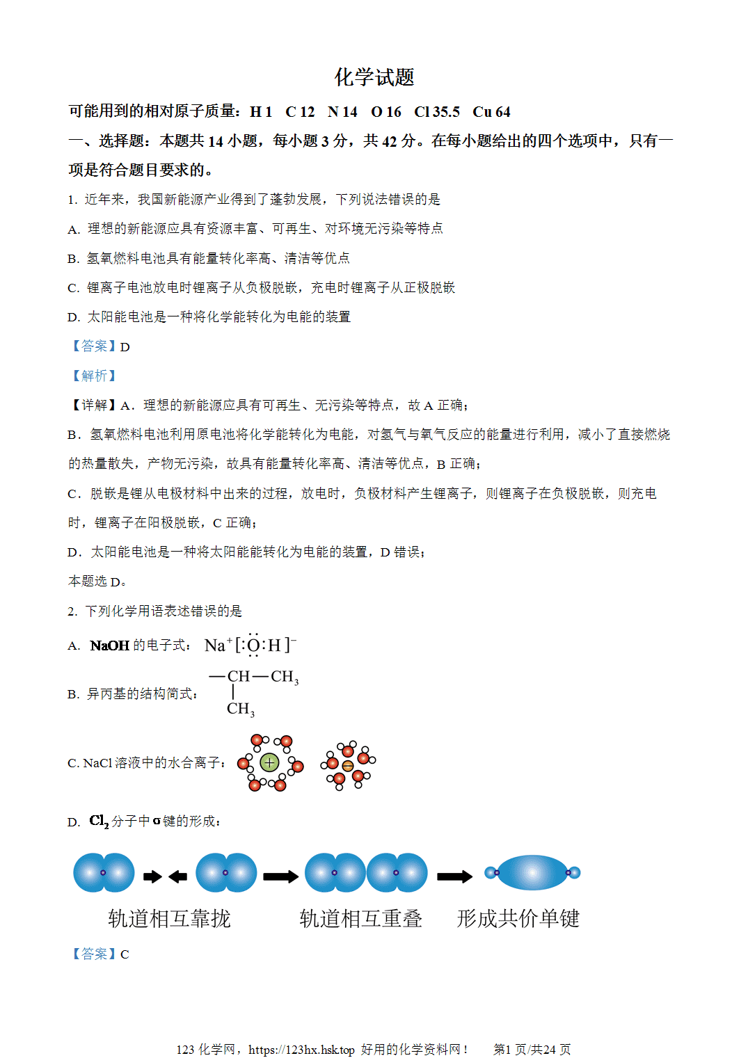 2014年高考化学试卷新课标Ⅰ卷湖南卷空白卷