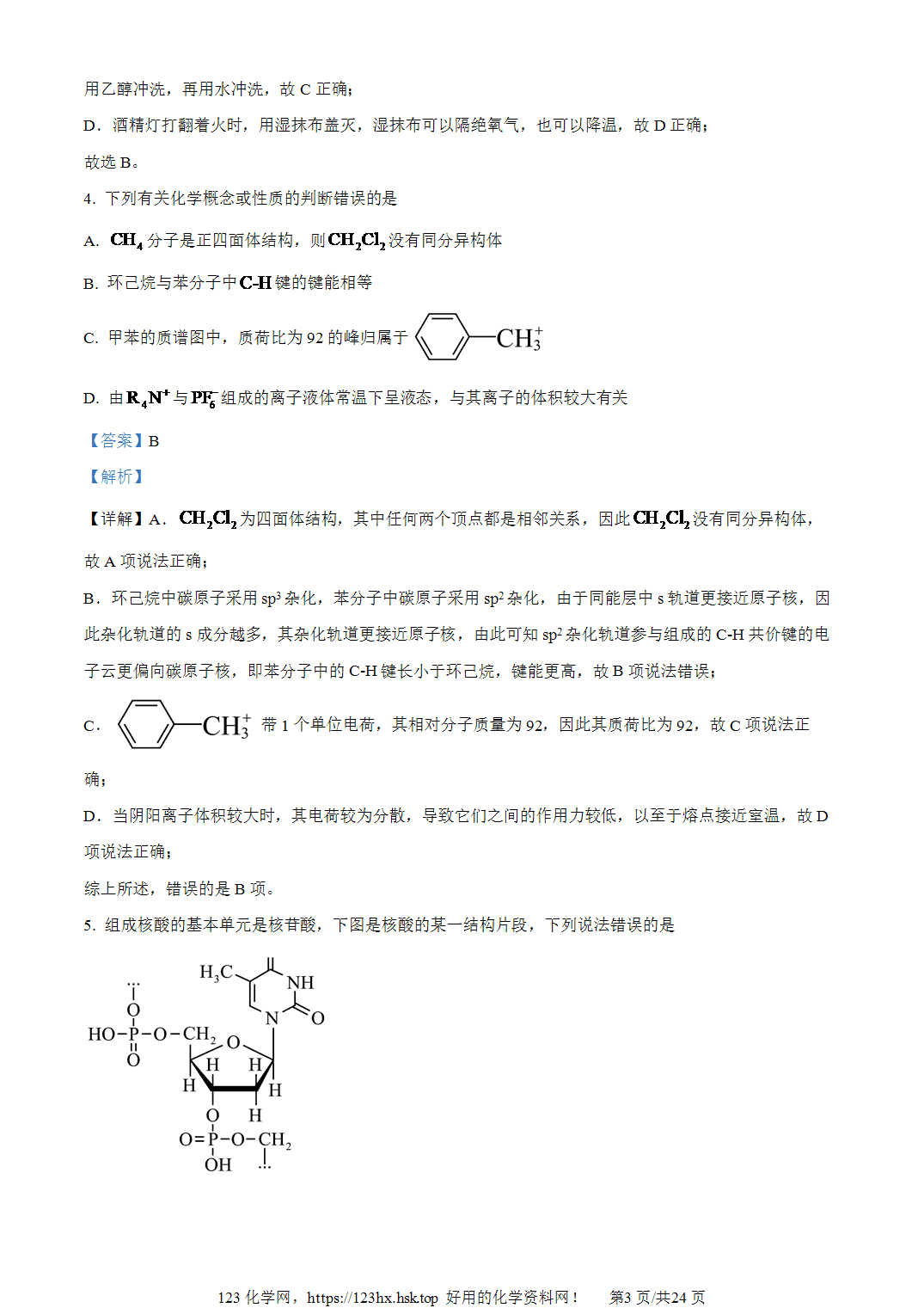 2014年高考化学试卷新课标Ⅰ卷湖南卷空白卷