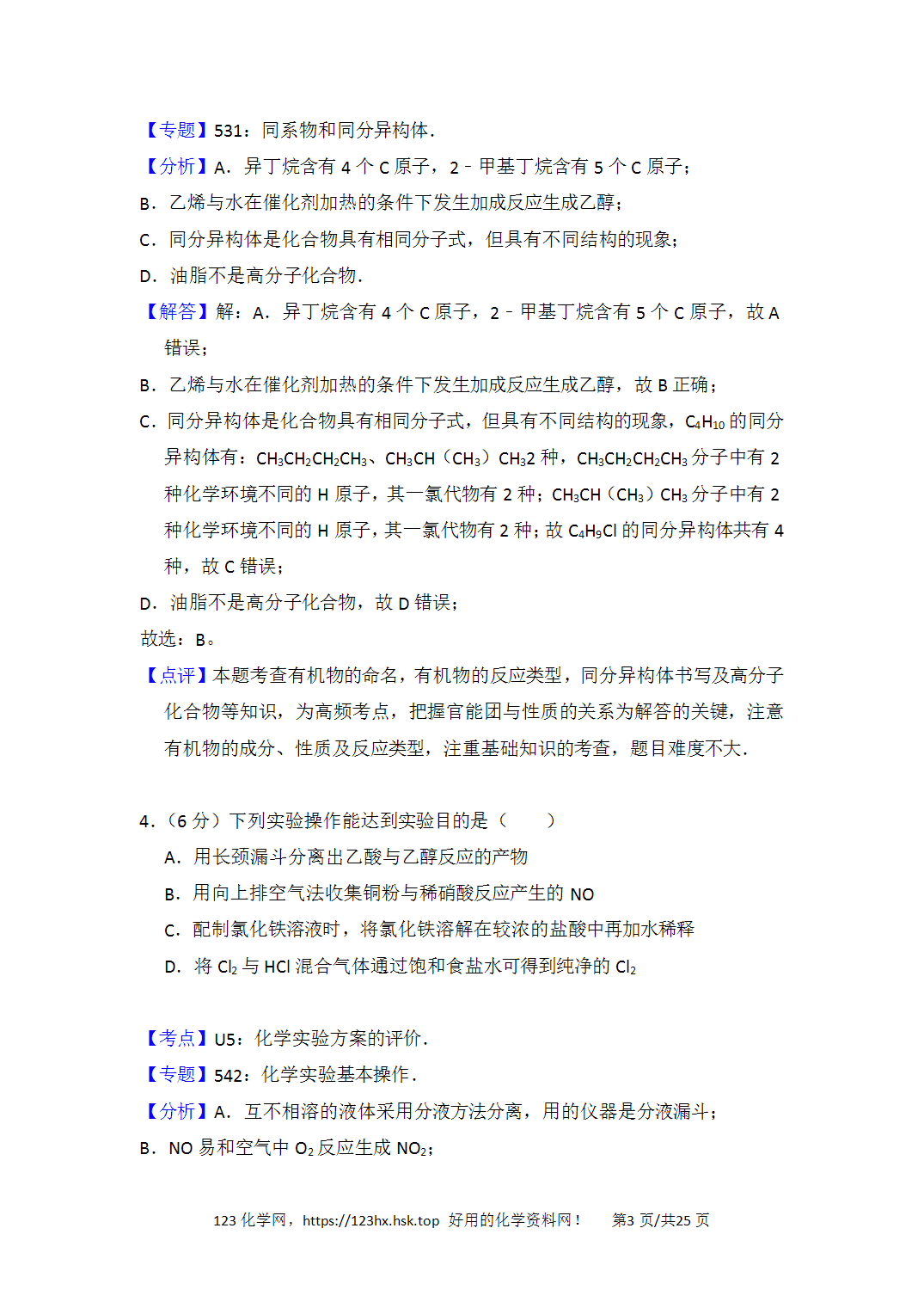 2016年高考化学试卷新课标Ⅰ卷湖南卷解析卷含空白卷