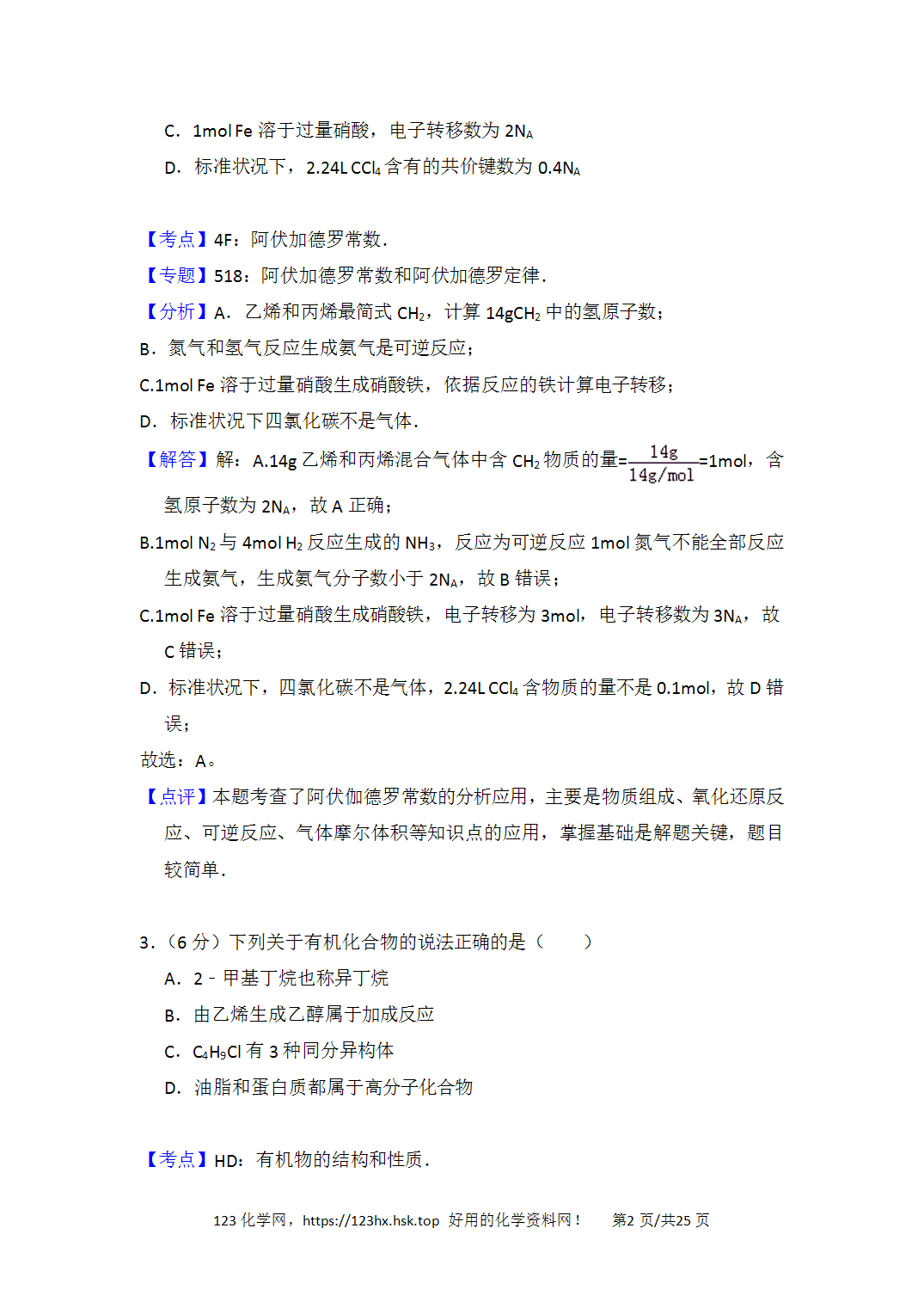 2016年高考化学试卷新课标Ⅰ卷湖南卷解析卷含空白卷