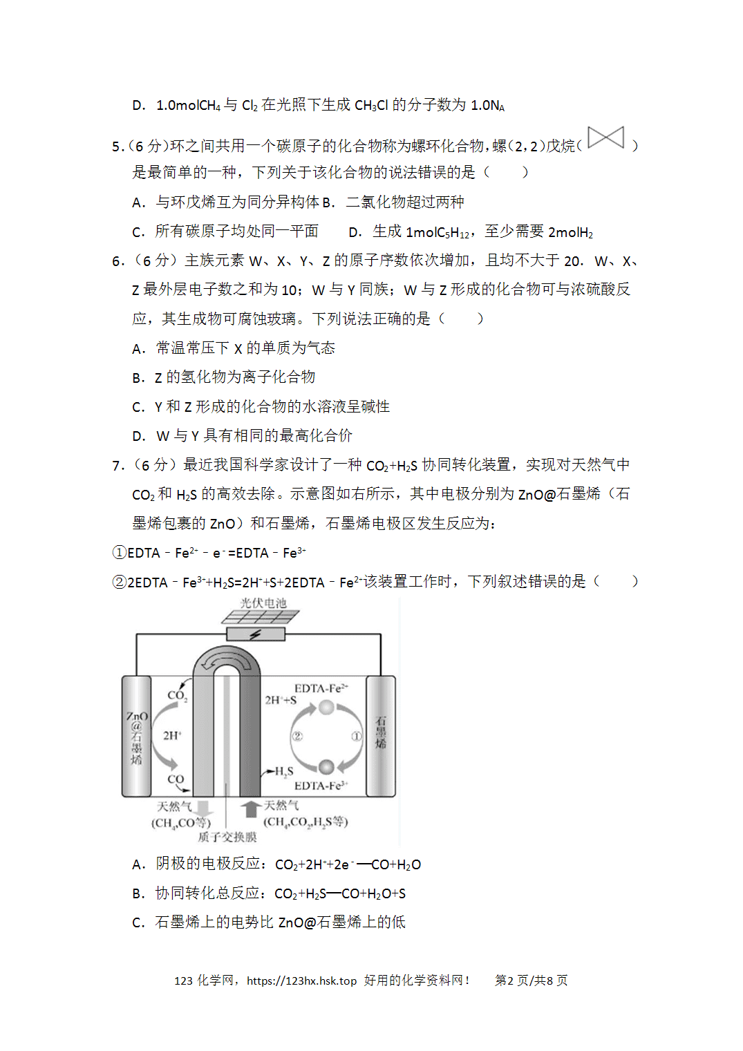 2018年高考化学试卷新课标Ⅰ卷湖南卷空白卷
