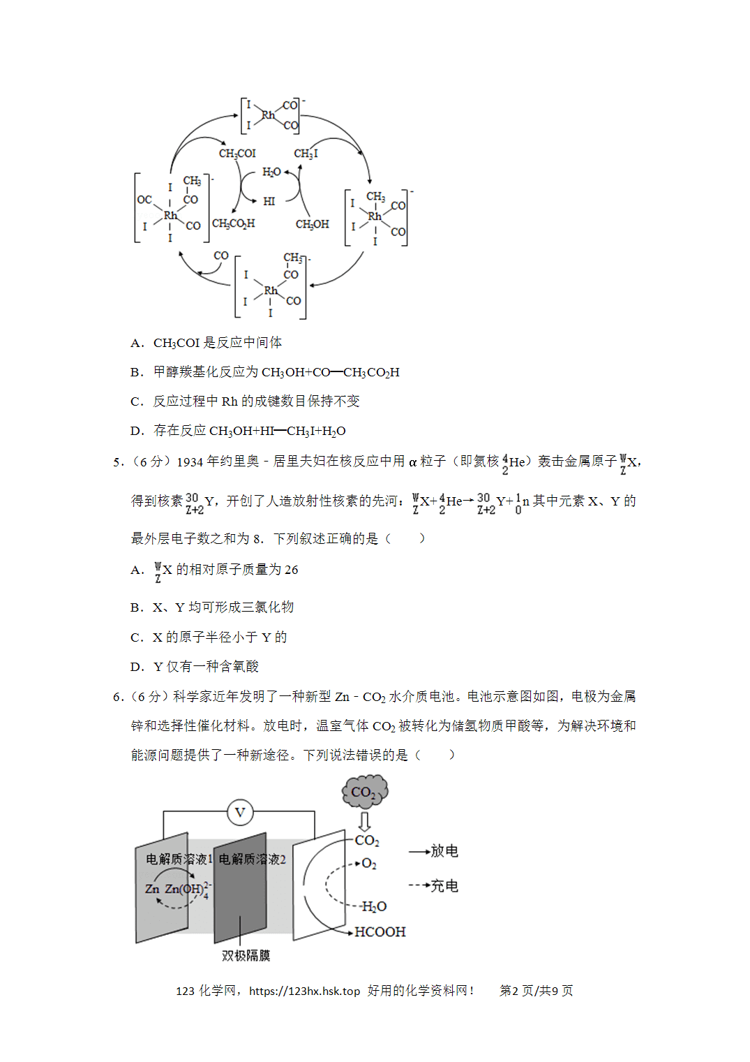2020年高考化学试卷新课标Ⅰ卷湖南卷空白卷