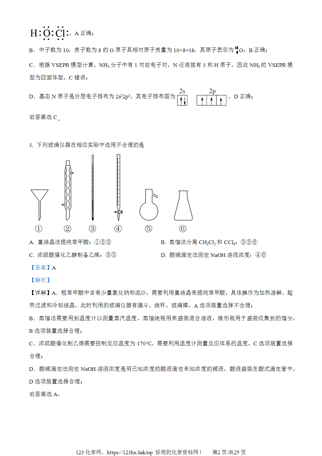 2023年高考化学试卷湖南卷解析卷含空白卷