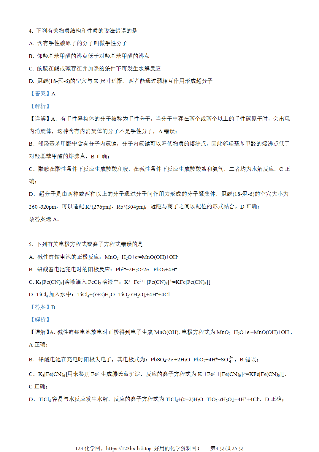 2023年高考化学试卷湖南卷解析卷含空白卷