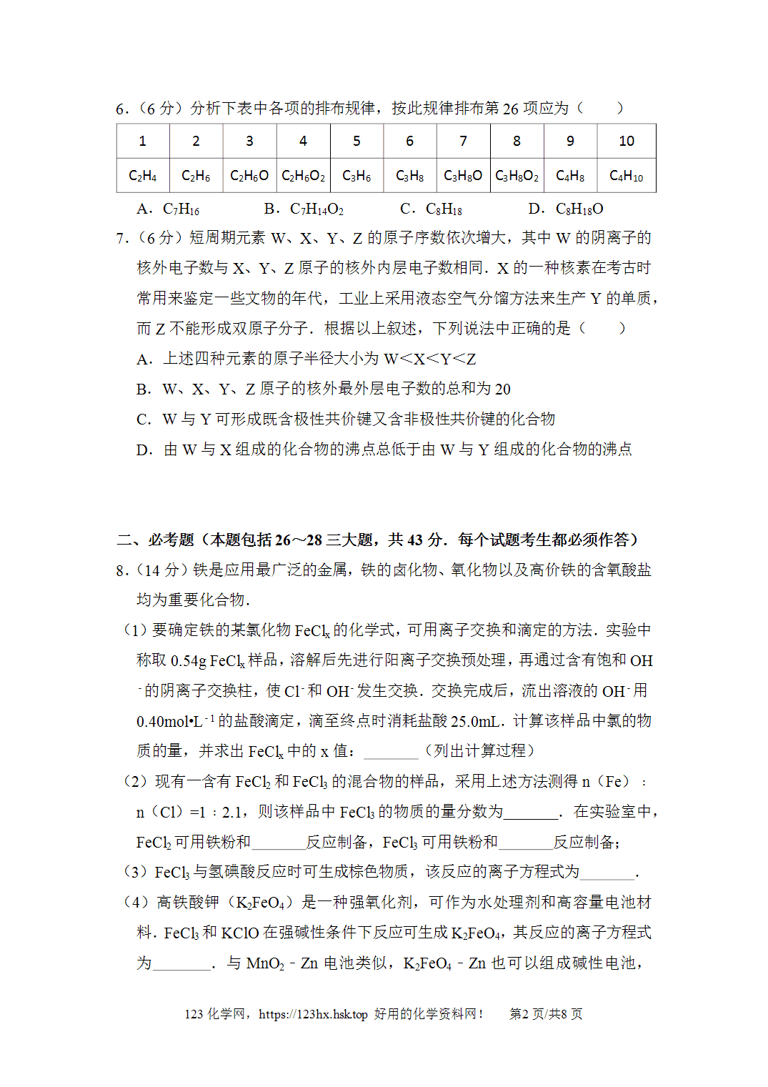 2012年高考化学试卷新课标Ⅰ卷湖北卷空白卷