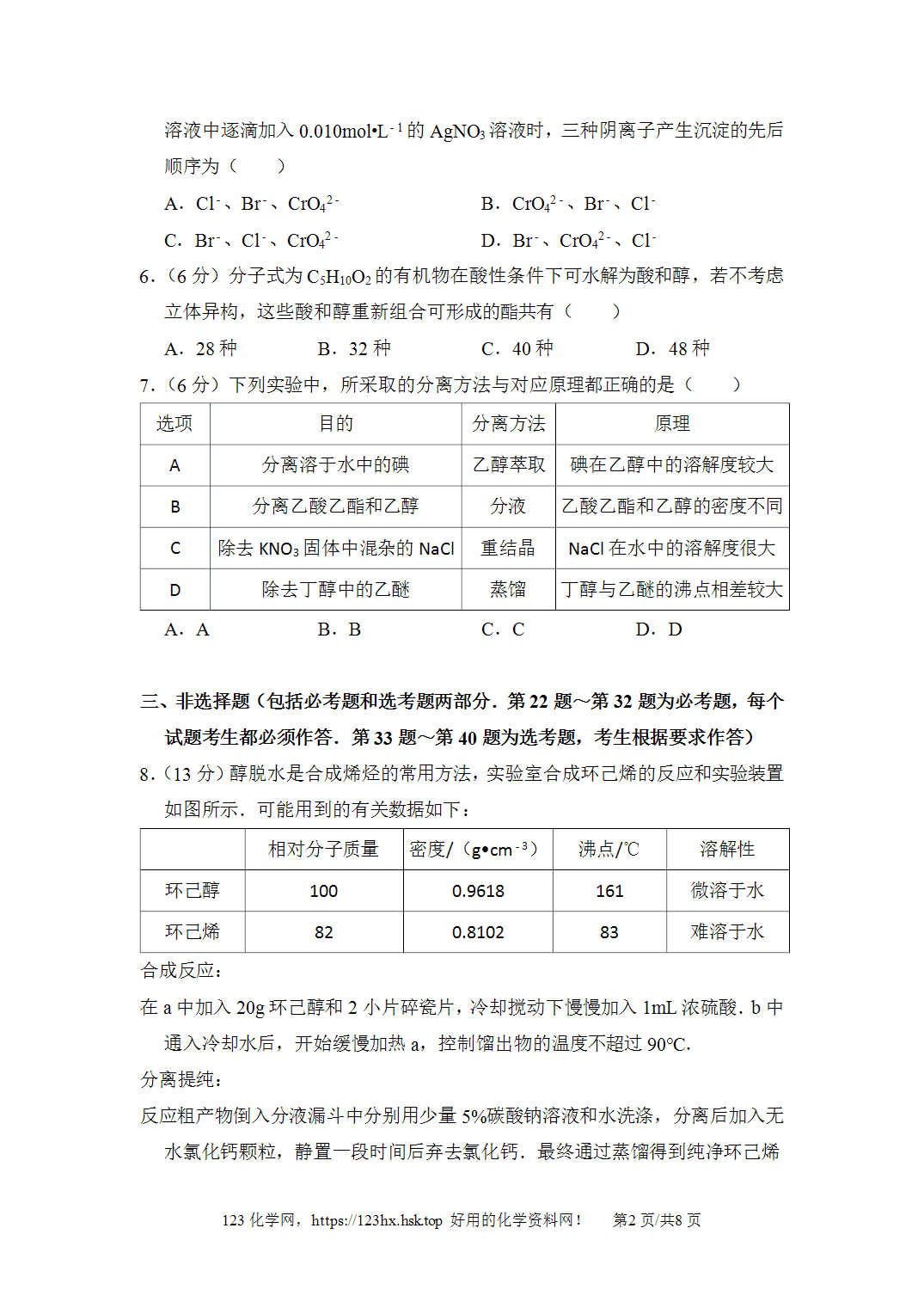 2013年高考化学试卷新课标Ⅰ卷湖北卷空白卷