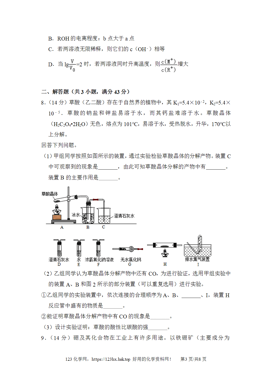 2015年高考化学试卷新课标Ⅰ卷湖北卷空白卷