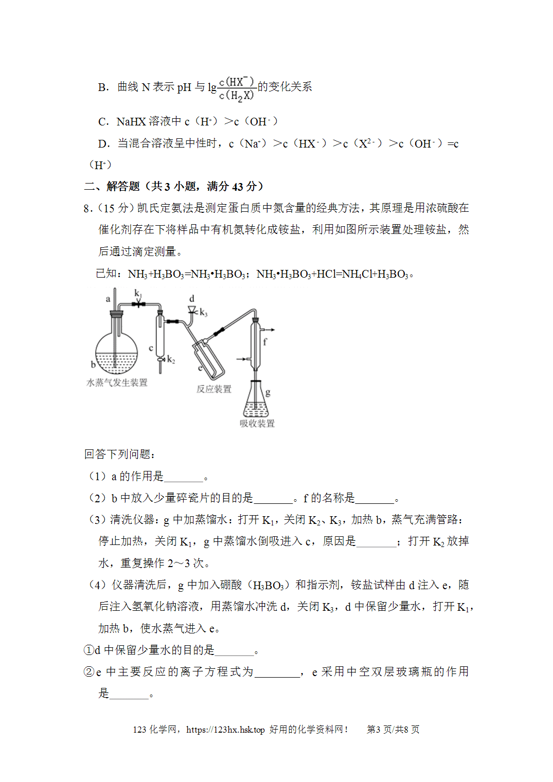 2017年高考化学试卷新课标Ⅰ卷湖北卷空白卷