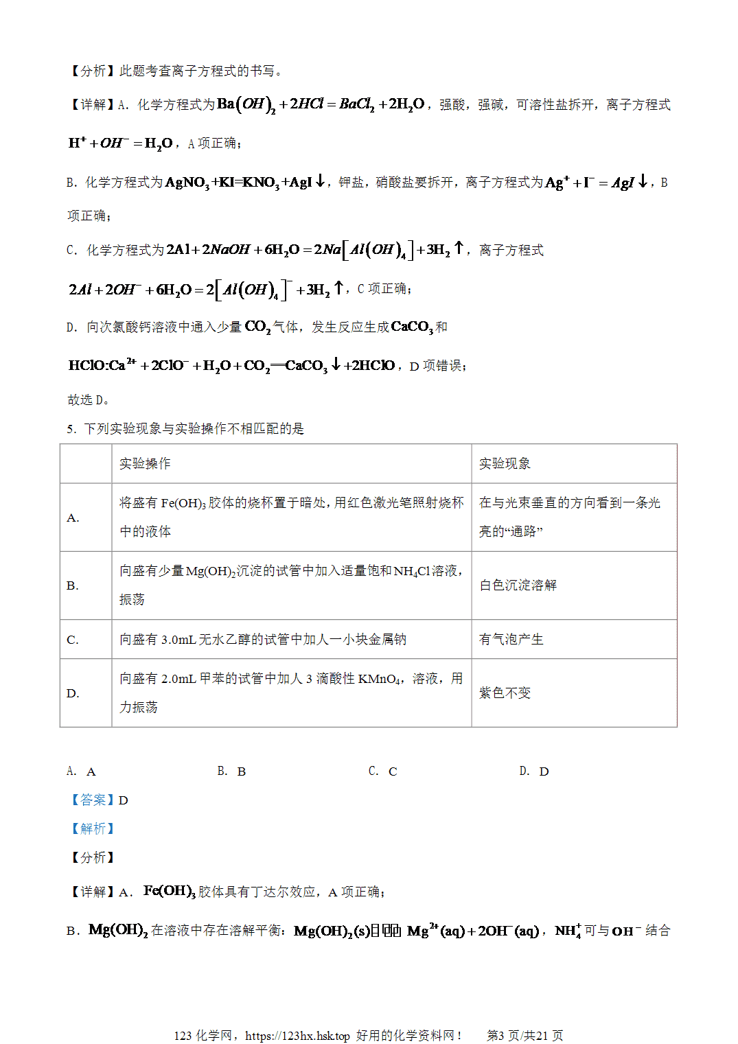 2021年高考化学试卷湖北卷解析卷