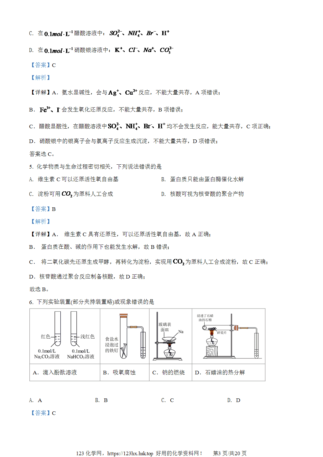 2022年高考化学试卷湖北卷解析卷含空白卷