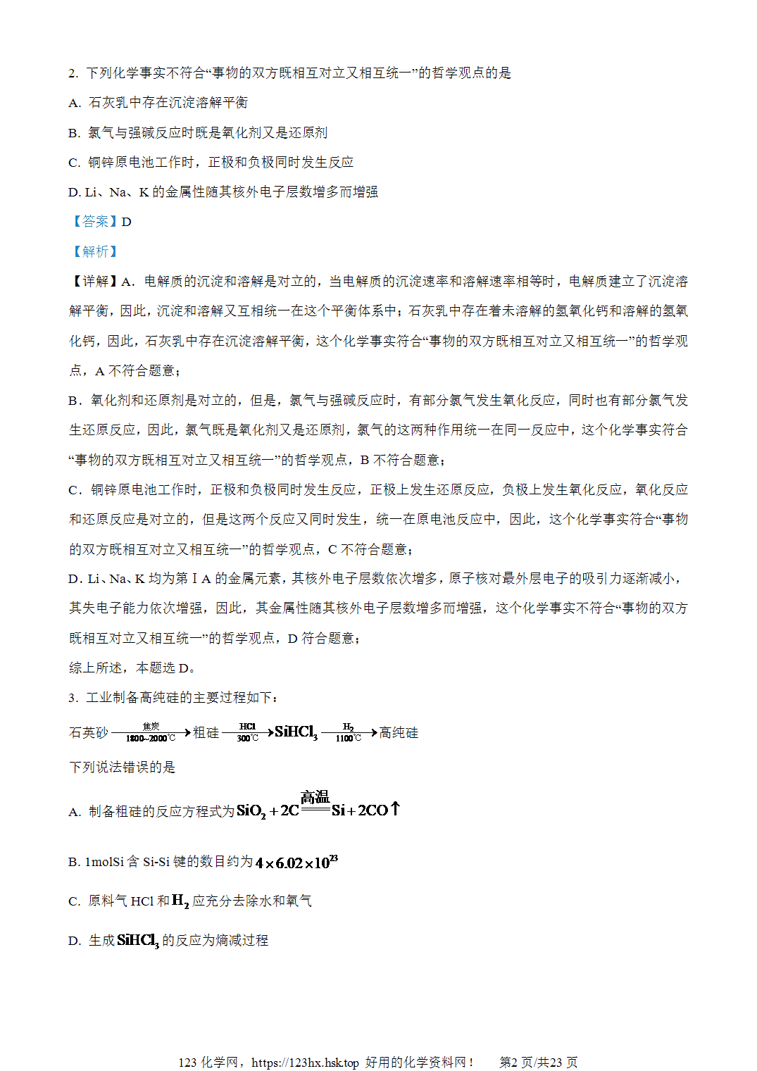 2023年高考化学试卷湖北卷解析卷含空白卷