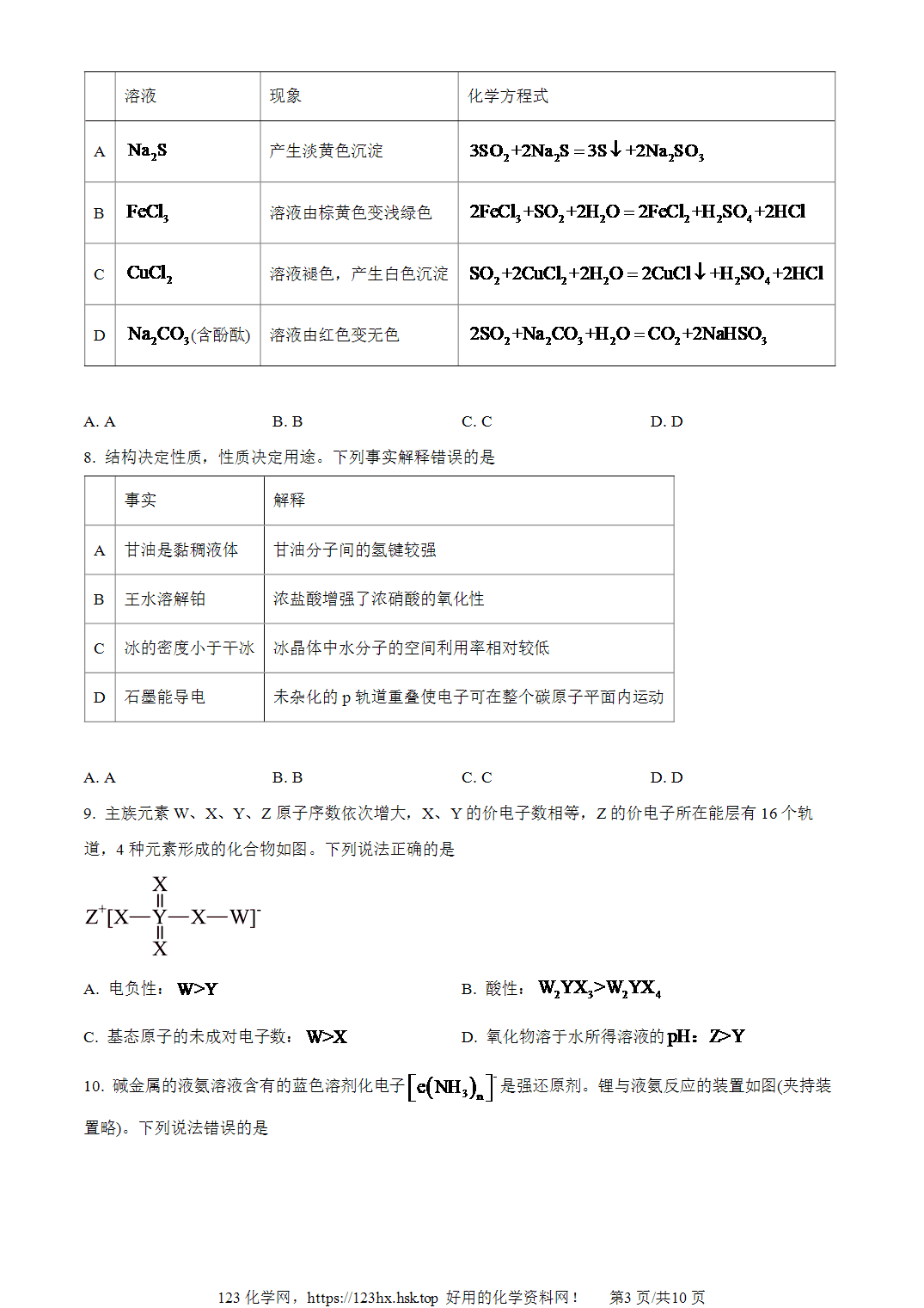 2024年高考化学试卷湖北卷空白卷