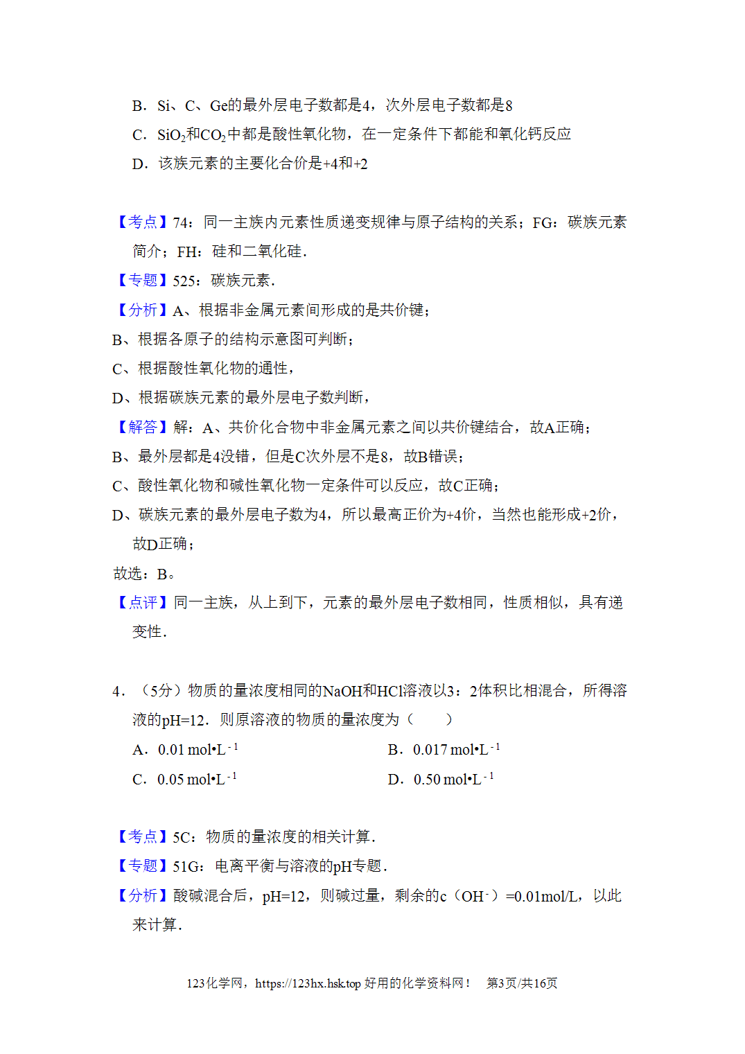 2008年高考化学试卷全国乙卷黑龙江卷解析卷