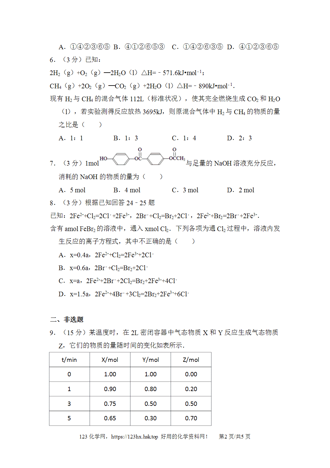 2009年高考化学试卷全国乙卷黑龙江卷空白卷