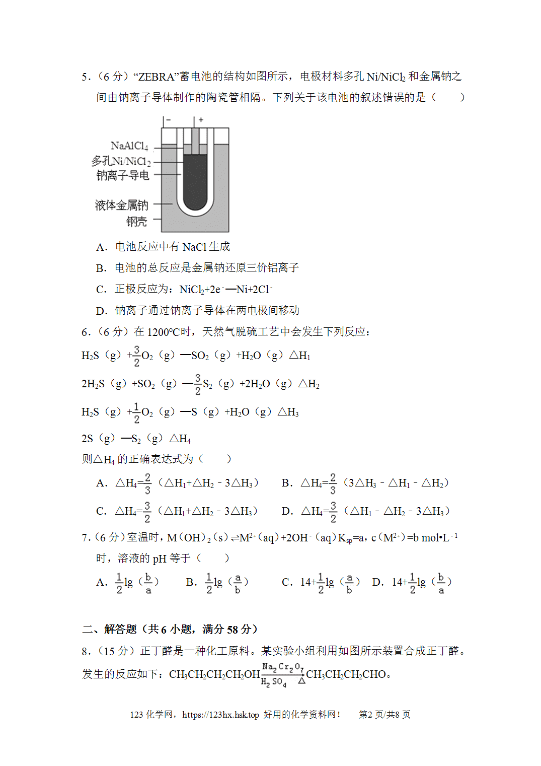 2013年高考化学试卷新课标Ⅱ卷黑龙江卷空白卷