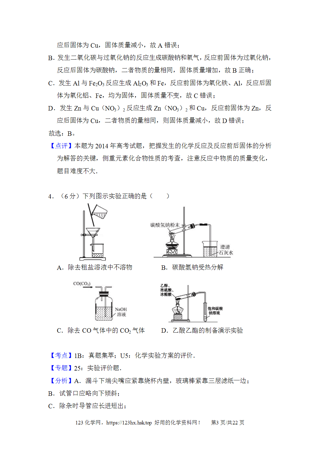2014年高考化学试卷新课标Ⅱ卷黑龙江卷解析卷含空白卷