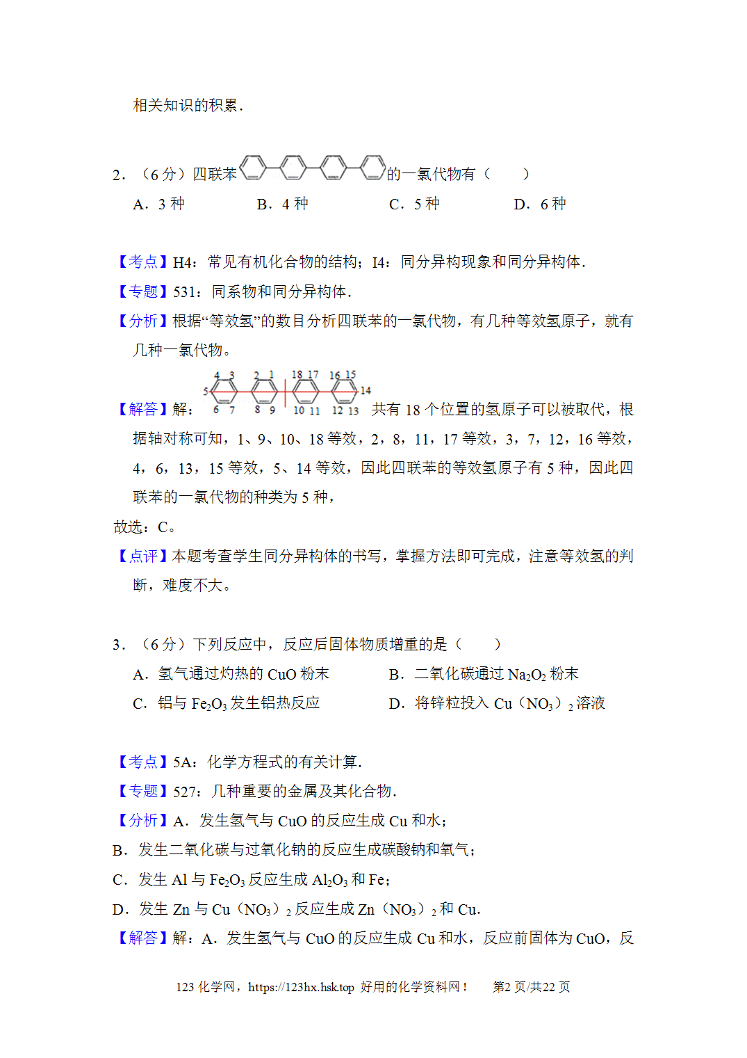 2014年高考化学试卷新课标Ⅱ卷黑龙江卷解析卷含空白卷