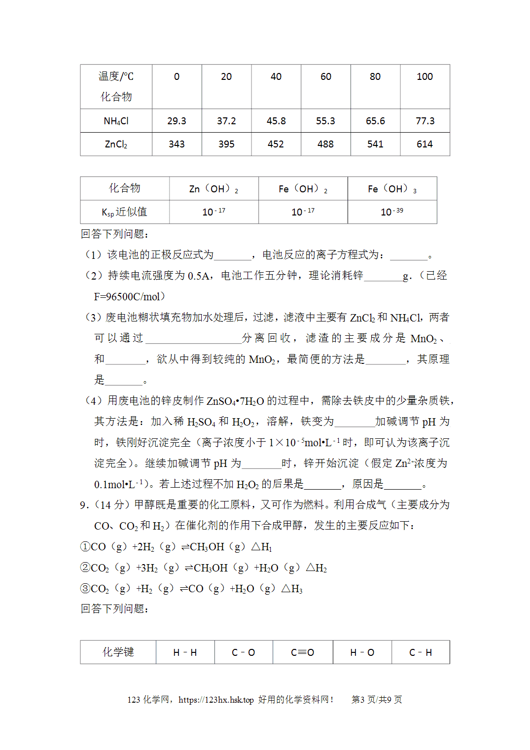 2015年高考化学试卷新课标Ⅱ卷黑龙江卷空白卷