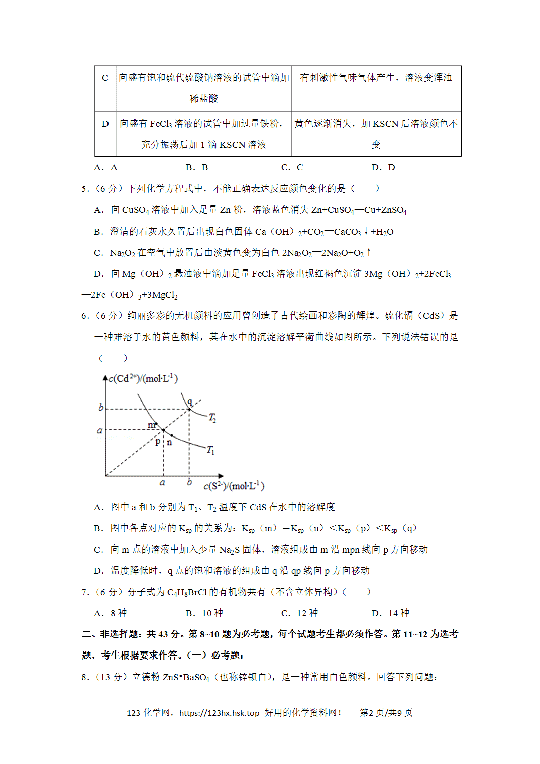2019年高考化学试卷新课标Ⅱ卷黑龙江卷空白卷