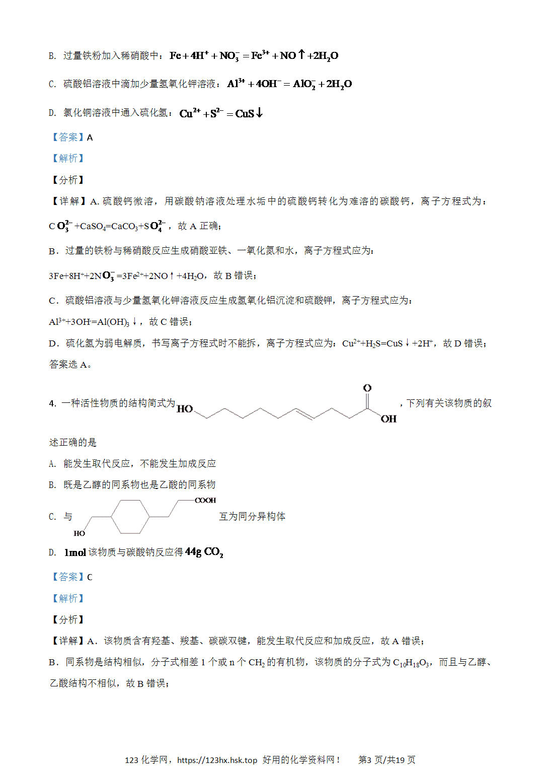 2021年高考化学试卷全国乙卷黑龙江卷解析卷