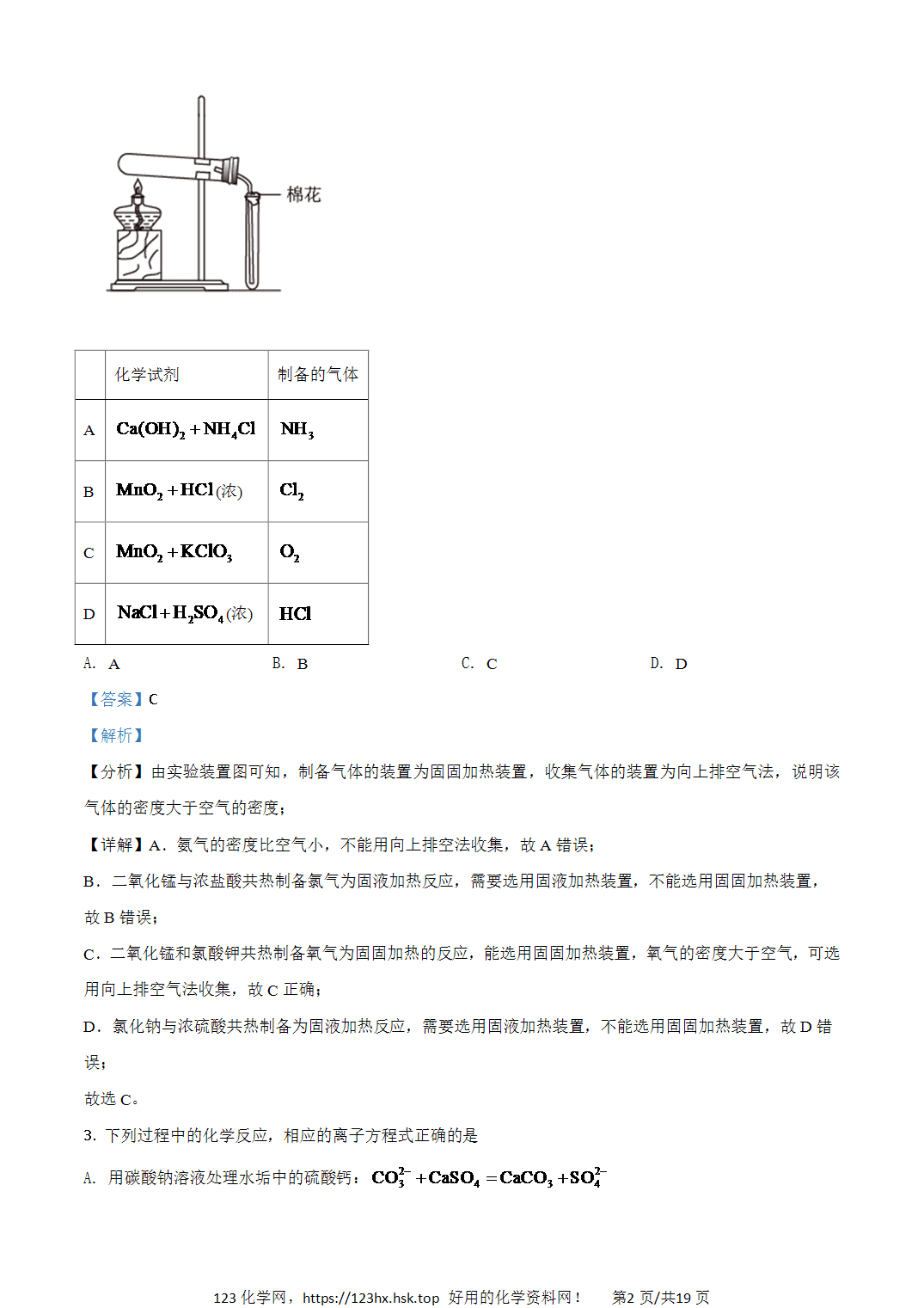 2021年高考化学试卷全国乙卷黑龙江卷解析卷