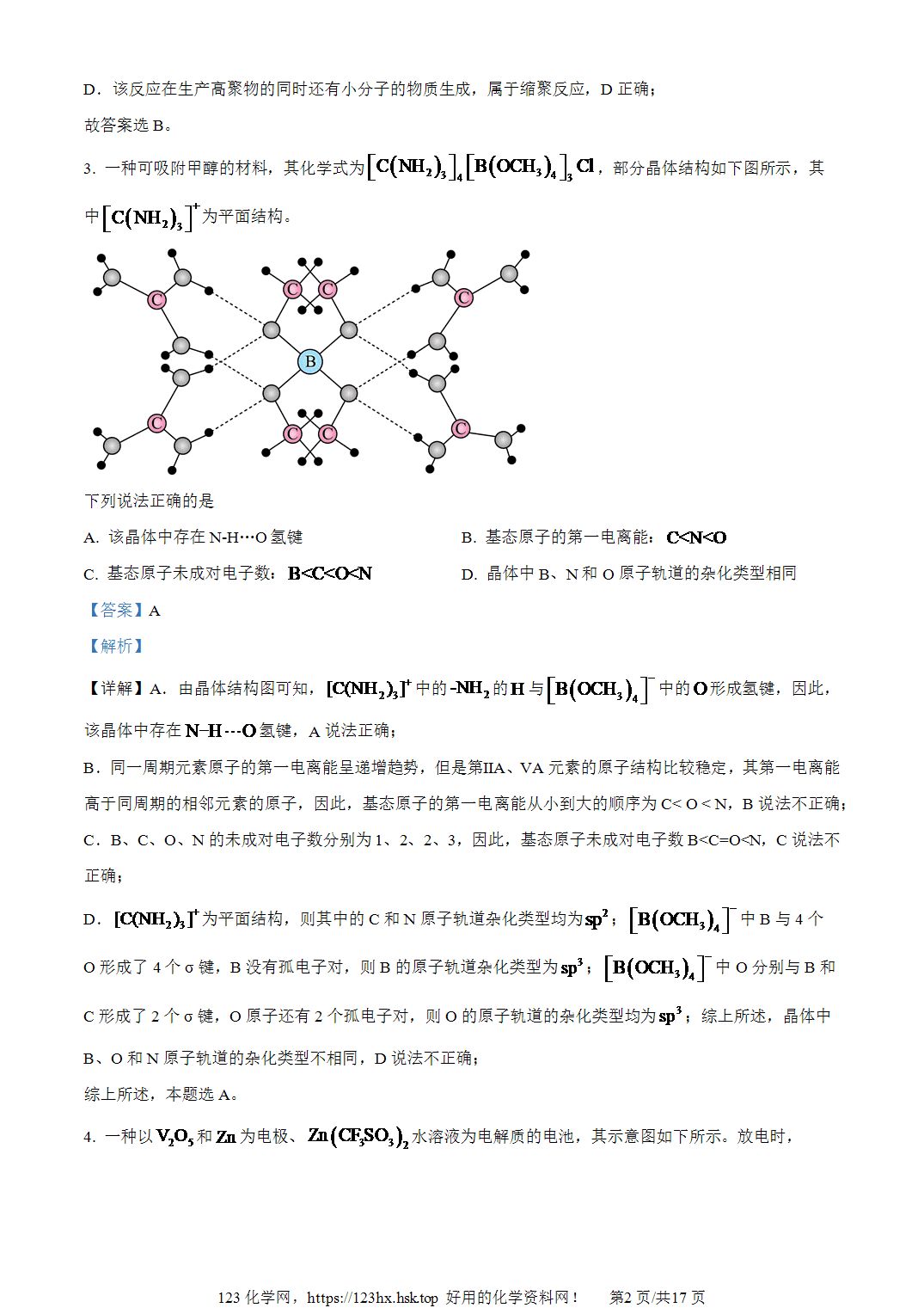2023年高考化学试卷新课标Ⅱ卷黑龙江卷解析卷含空白卷