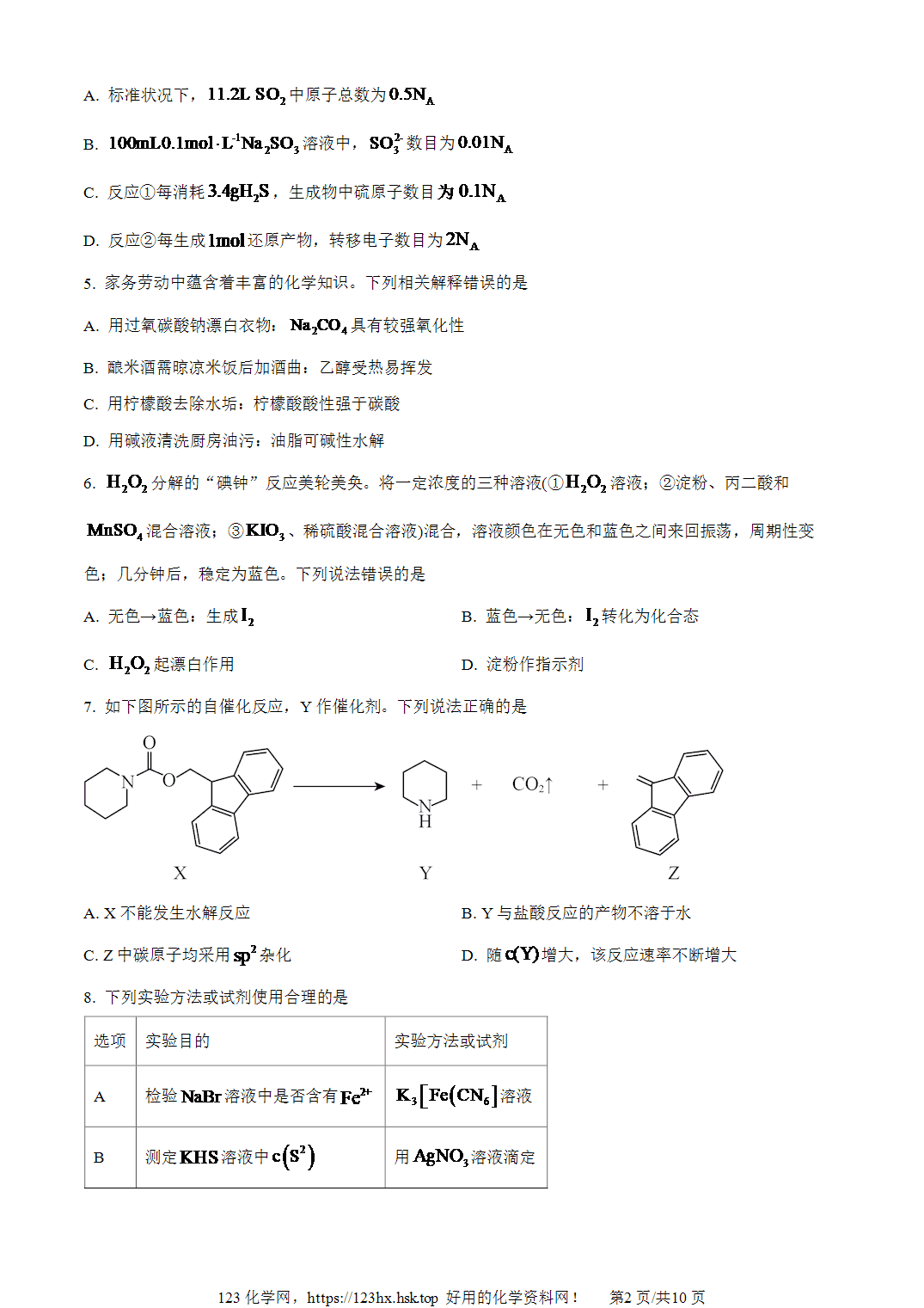 2024年高考化学试卷黑龙江卷空白卷