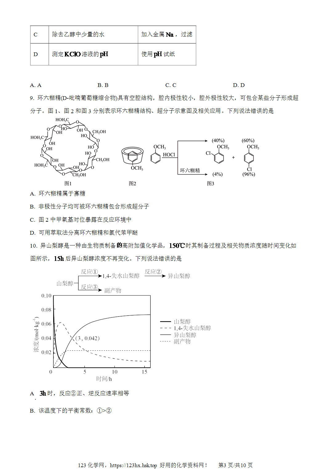 2024年高考化学试卷黑龙江卷空白卷