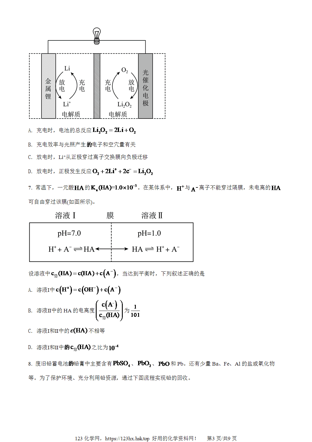 2022年高考化学试卷全国乙卷河南卷解析卷含空白卷