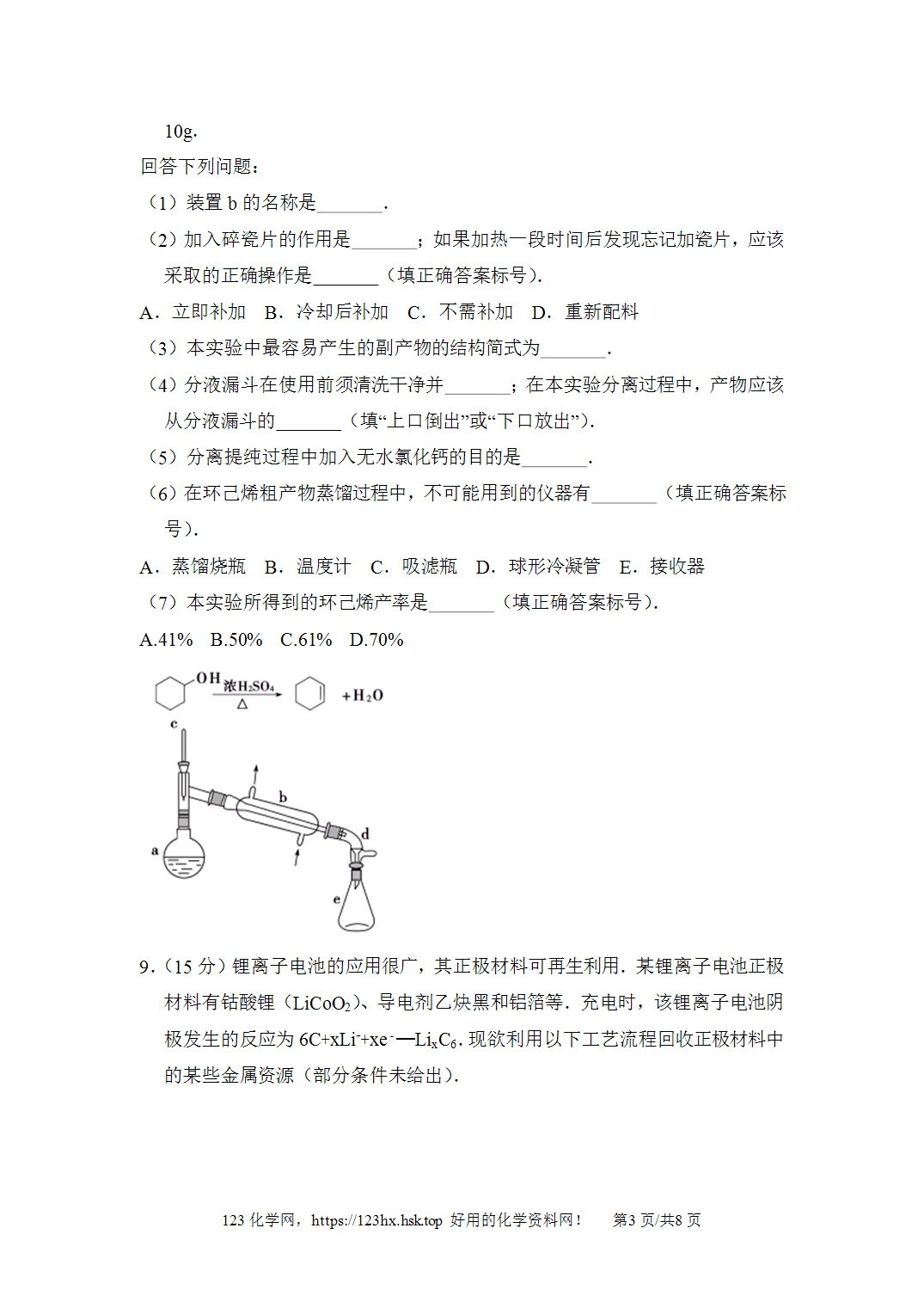 2013年高考化学试卷新课标Ⅰ卷河北卷空白卷