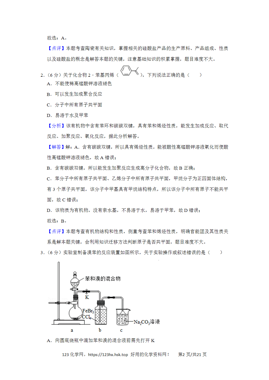 2019年高考化学试卷新课标Ⅰ卷河北卷解析卷含空白卷