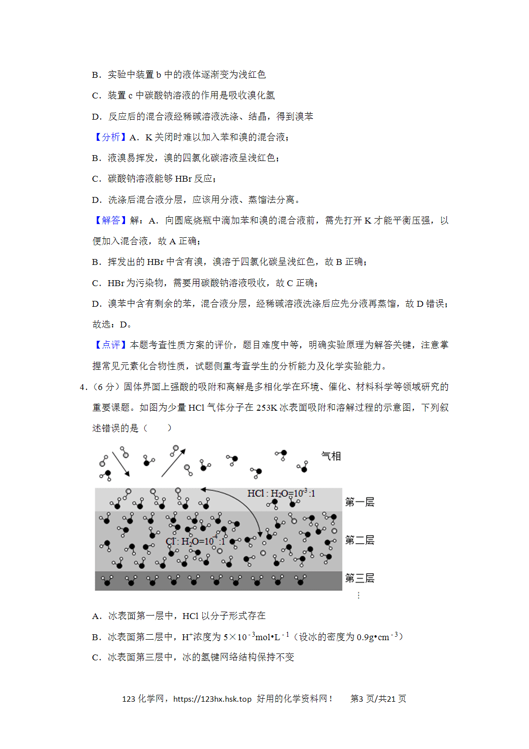 2019年高考化学试卷新课标Ⅰ卷河北卷解析卷含空白卷