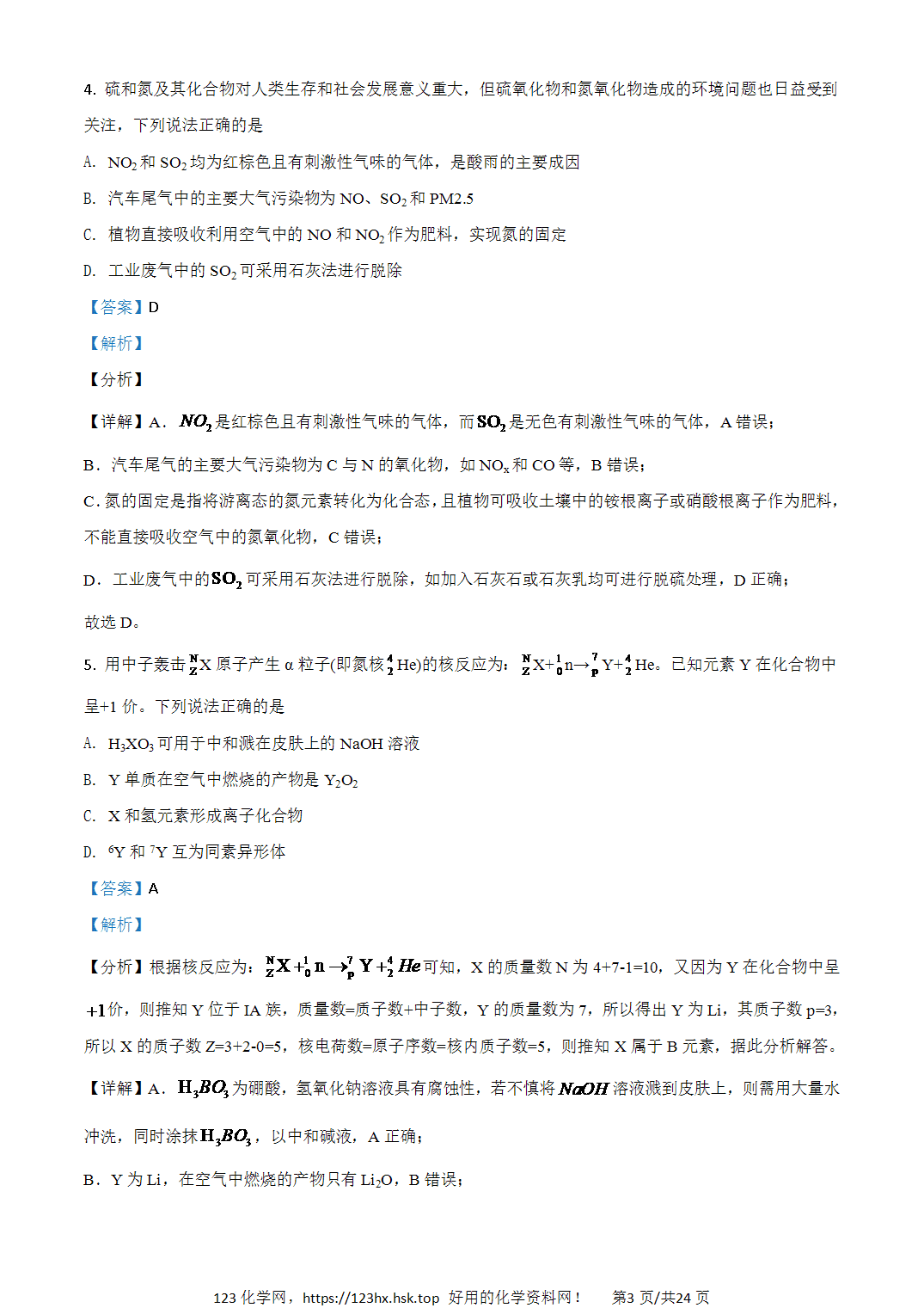 2021年高考化学试卷河北卷解析卷