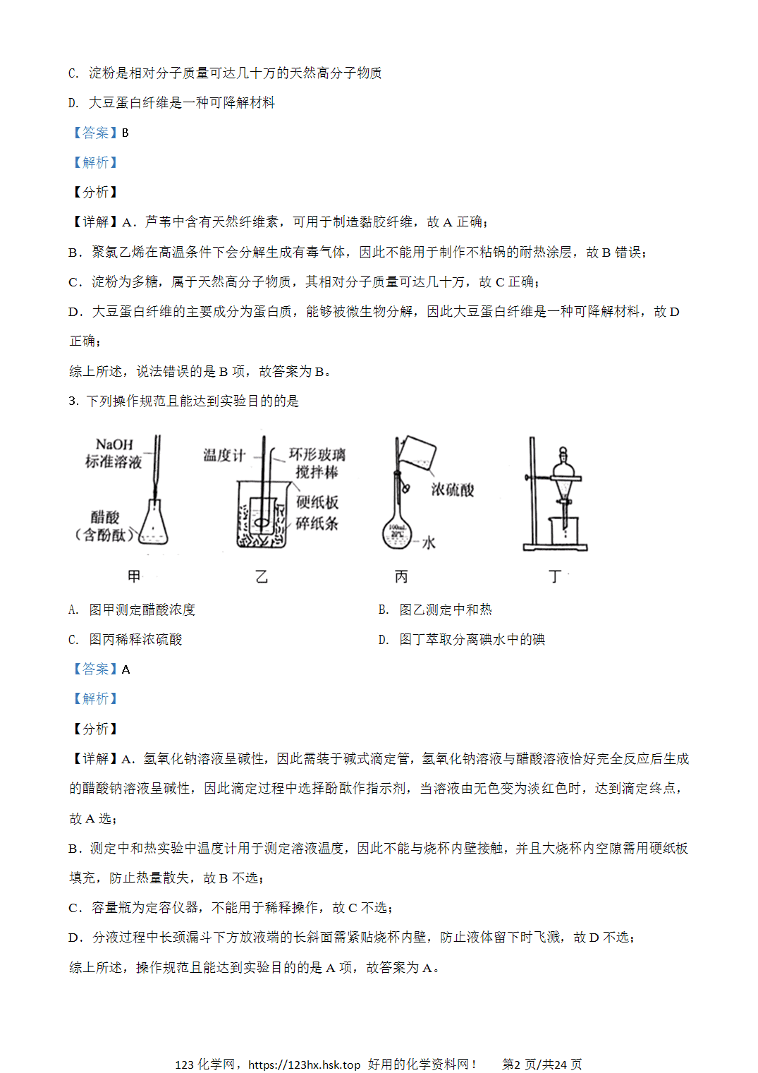 2021年高考化学试卷河北卷解析卷
