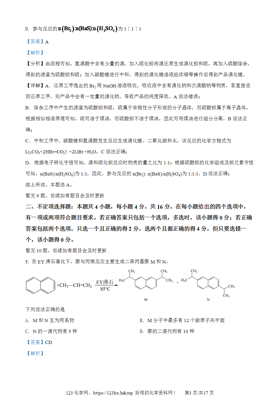 2022年高考化学试卷河北卷解析卷含空白卷